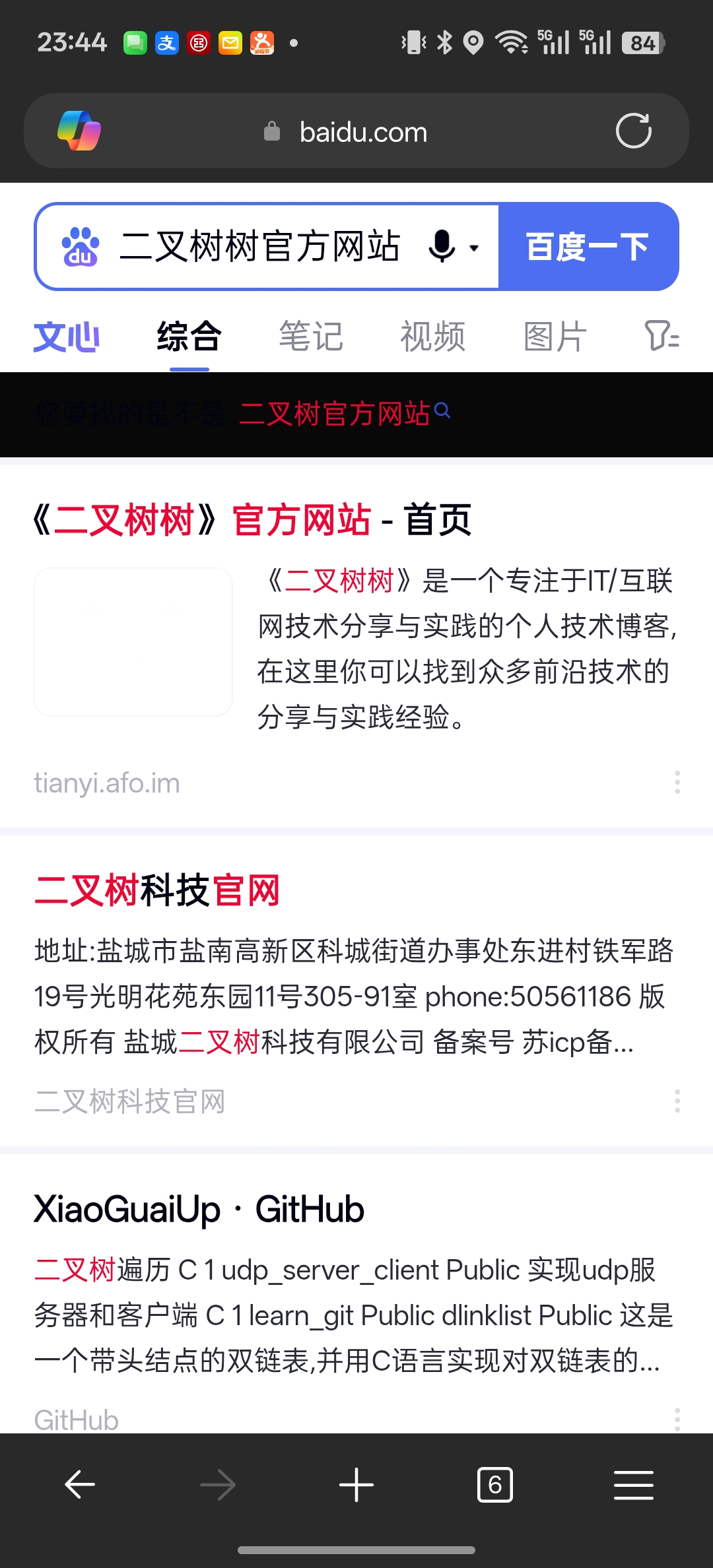 百度搜索 "二叉树树" 结果