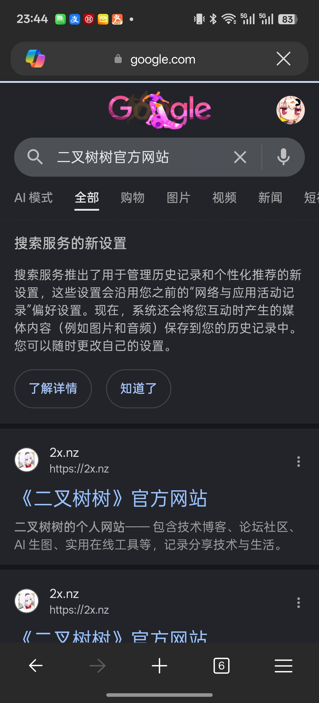 Google 搜索 "二叉树树" 结果